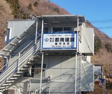 釜石支店の事務所