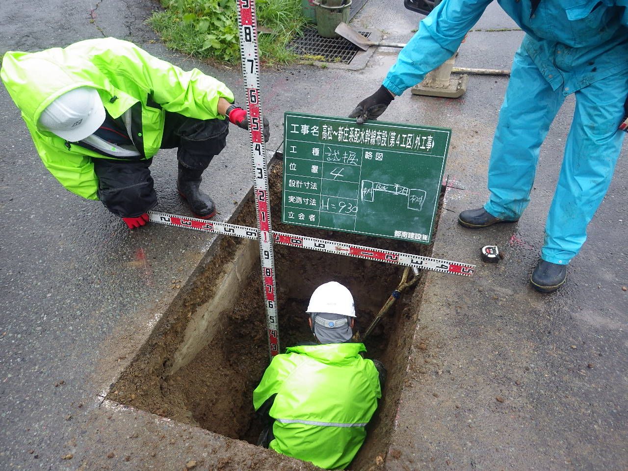 管工事の掘削と実測